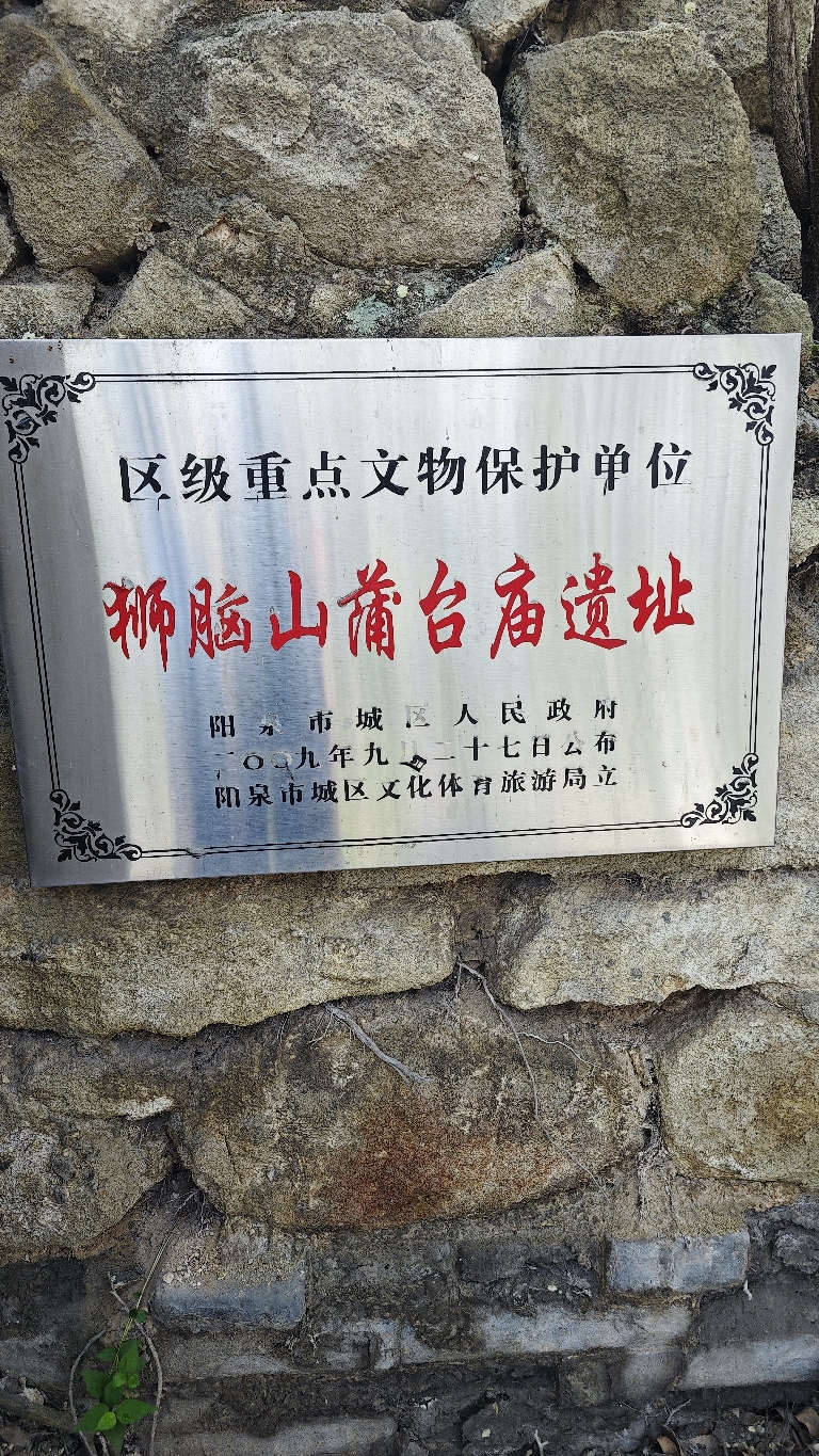 蒲台寺实景照片