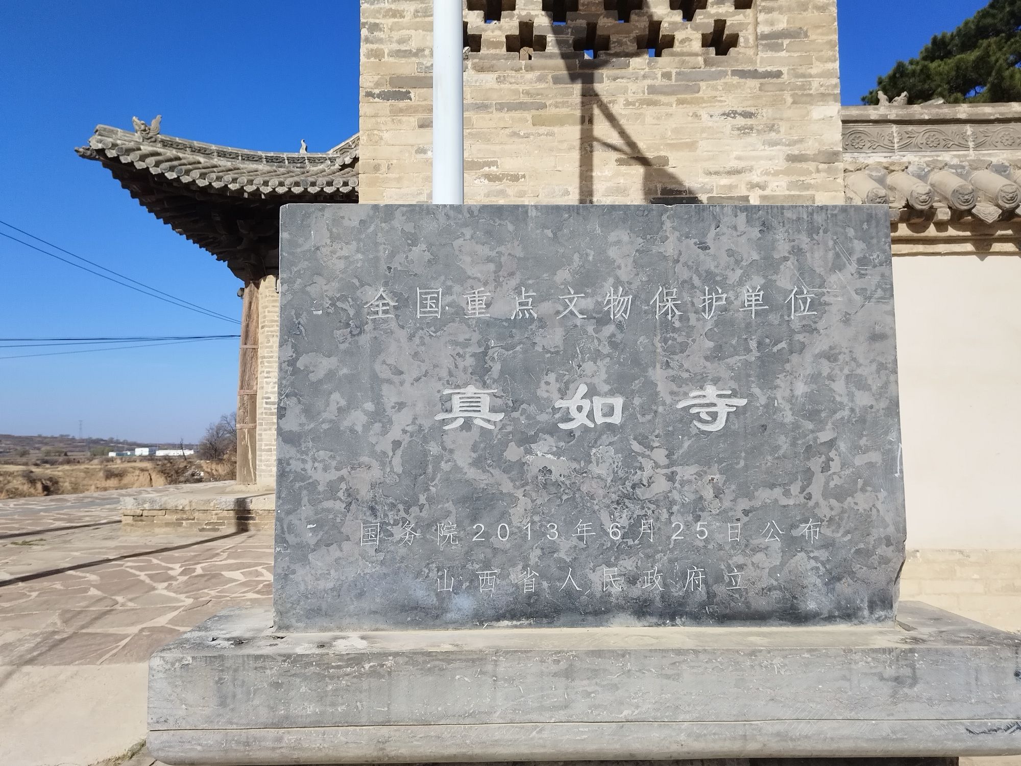 真如寺实景照片