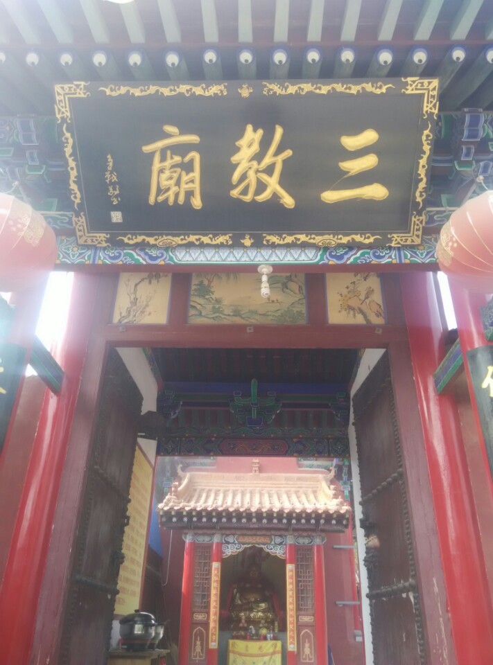 三教庙实景照片