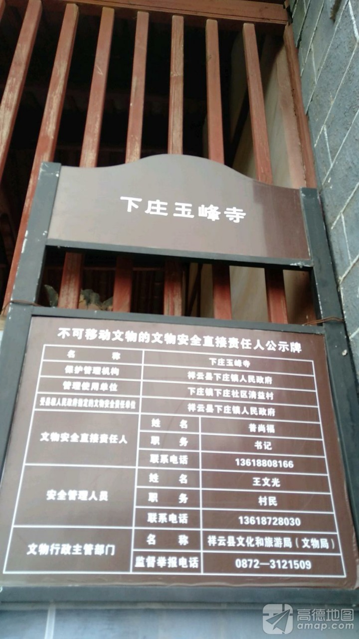 玉峰寺实景照片