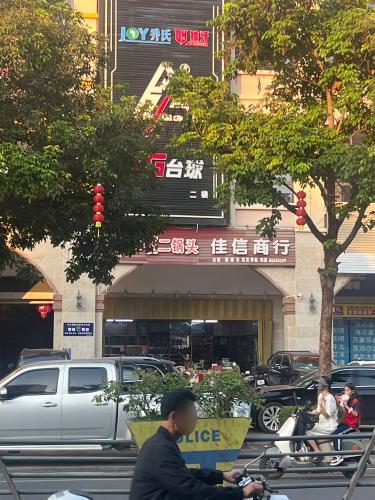 佳信商行(乐祥路店)