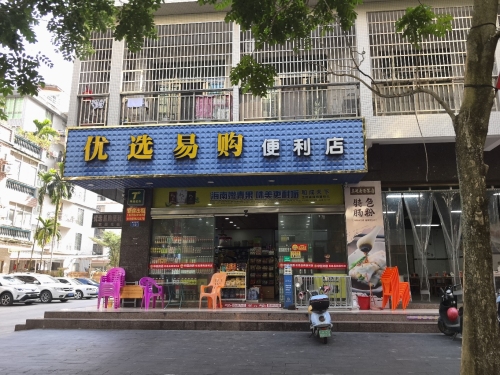 优选易购便利店