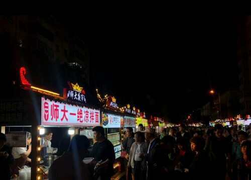哈尔滨师大夜市