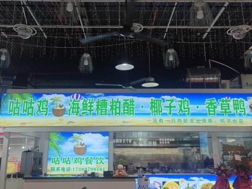咕咕鸡海鲜糟粕醋·椰子鸡·香草鸭