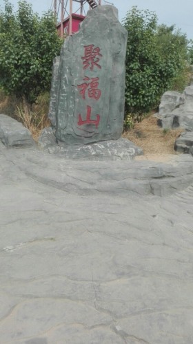 盛世福地旅行图片 1