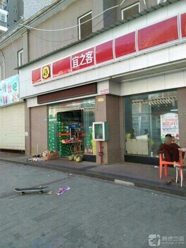 宜之客(永升广场店)