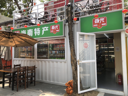 春光海南特产直营店(朝景店)
