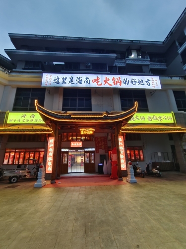 重庆崽儿火锅