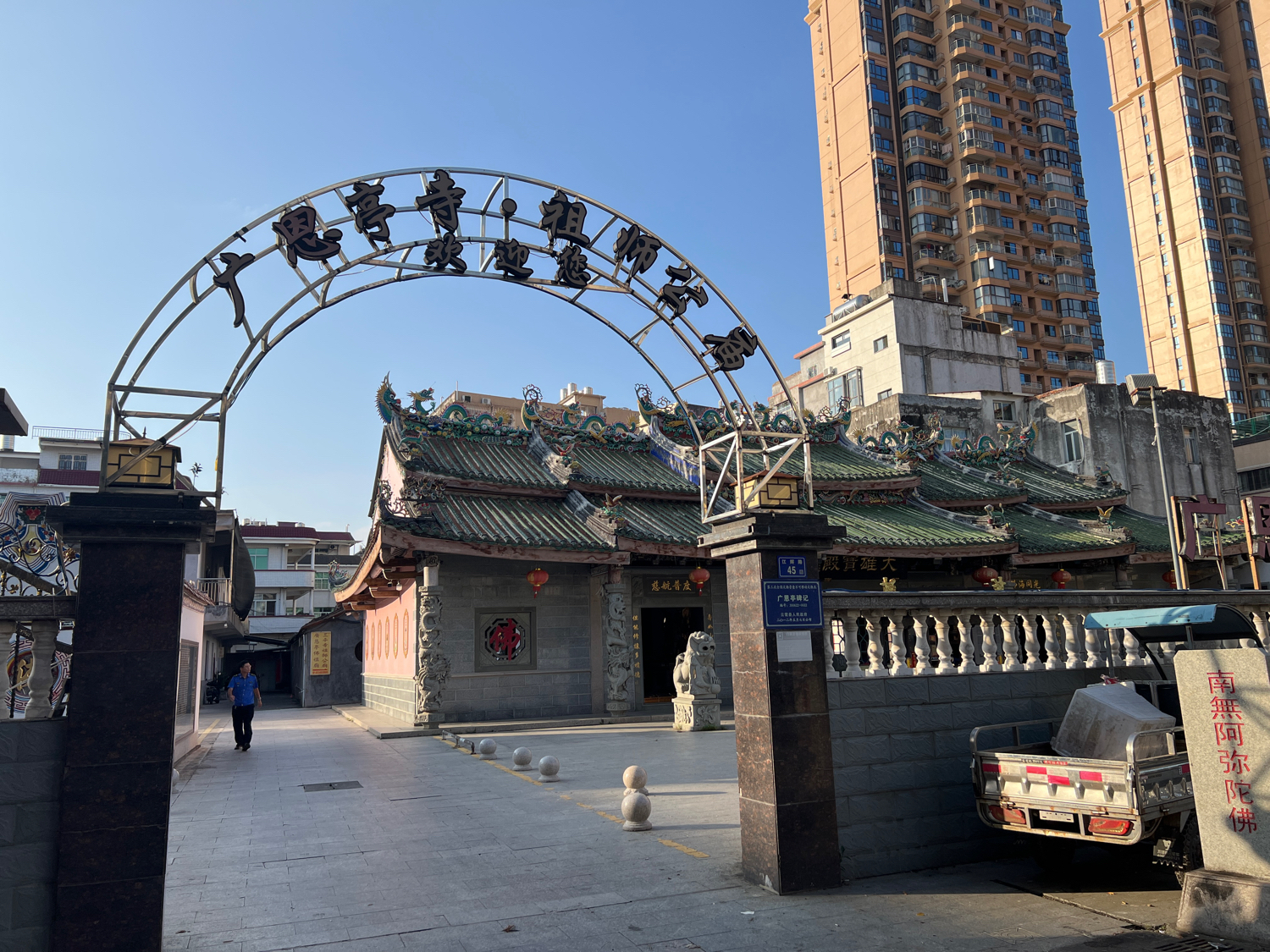 广恩亭寺三坪寺云霄第一分寺实景照片
