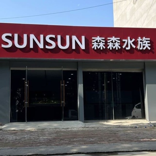 森森水族(宁晋店)