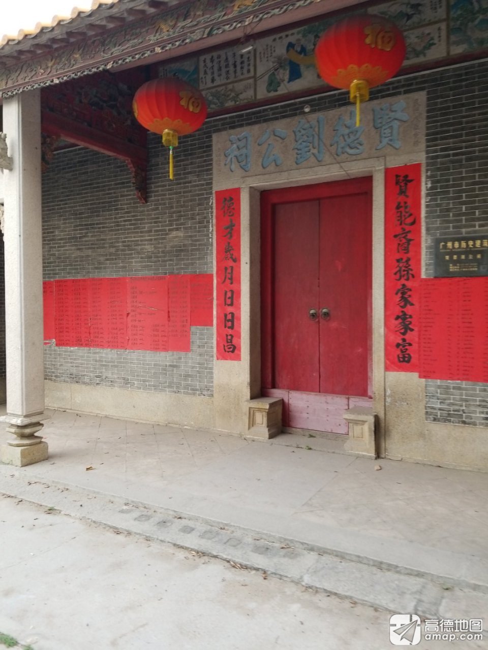 贤德刘公祠实景照片