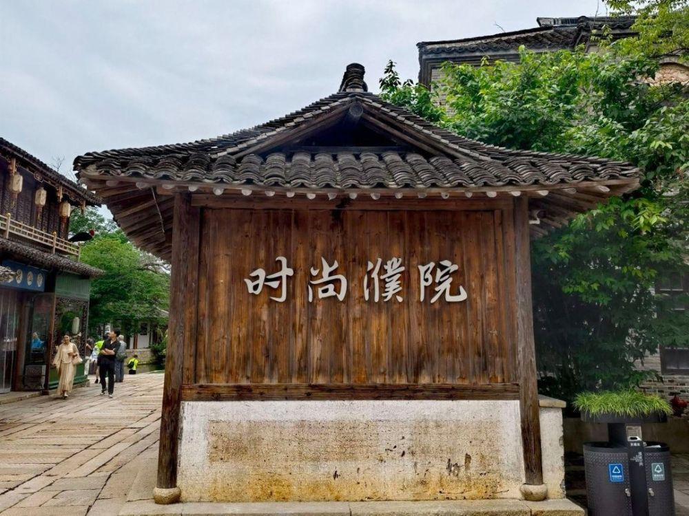 濮院时尚古镇景点图片