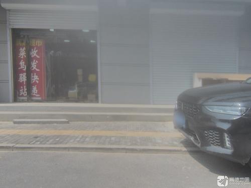 菜鸟驿站(御景名门店)