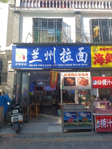 穆郎缘兰州牛肉面(藤海街店)