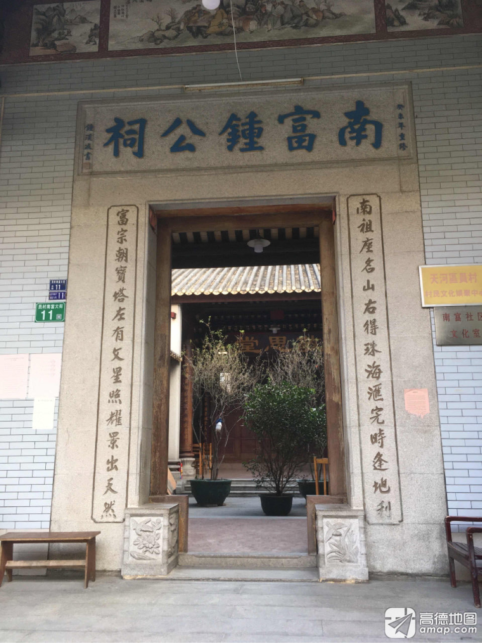 南富钟公祠实景照片