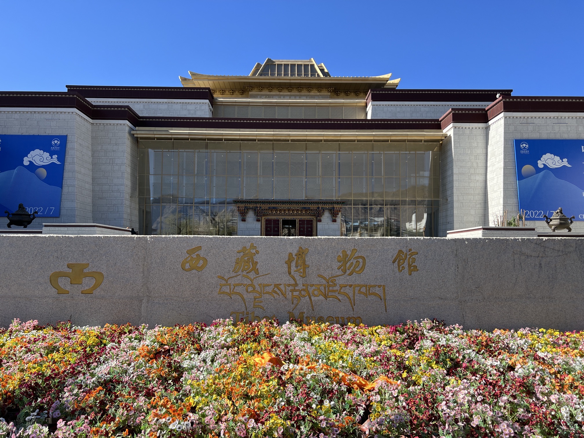 Tibet Museum