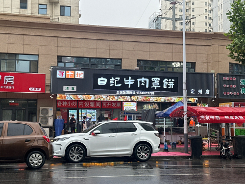寻鲜记白记牛肉罩饼(紫竹园B区店)