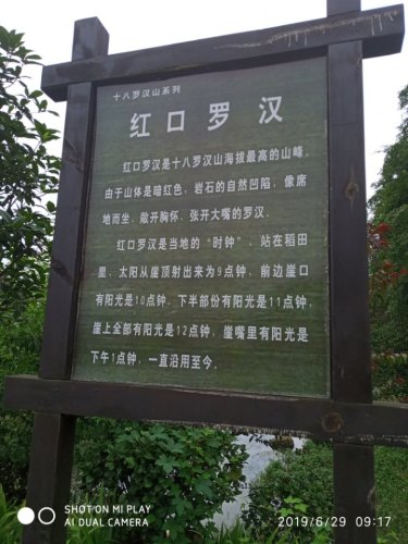 十八罗汉山旅行图片 1