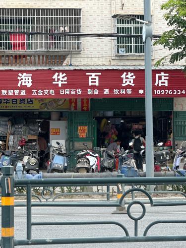 海华百货店