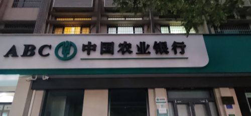 中国农业银行行唐县支行农情暖域工会户外劳动者服务站点