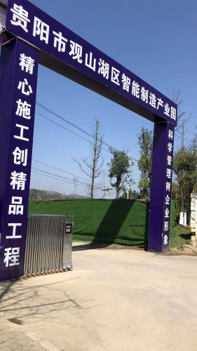 贵阳市观山湖区智能制造产业园实景图