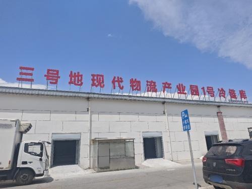 3号地现代物流产业园1号冷链库实景图（2）