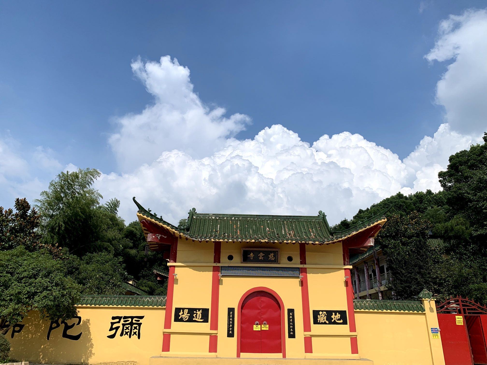 慈云寺实景照片