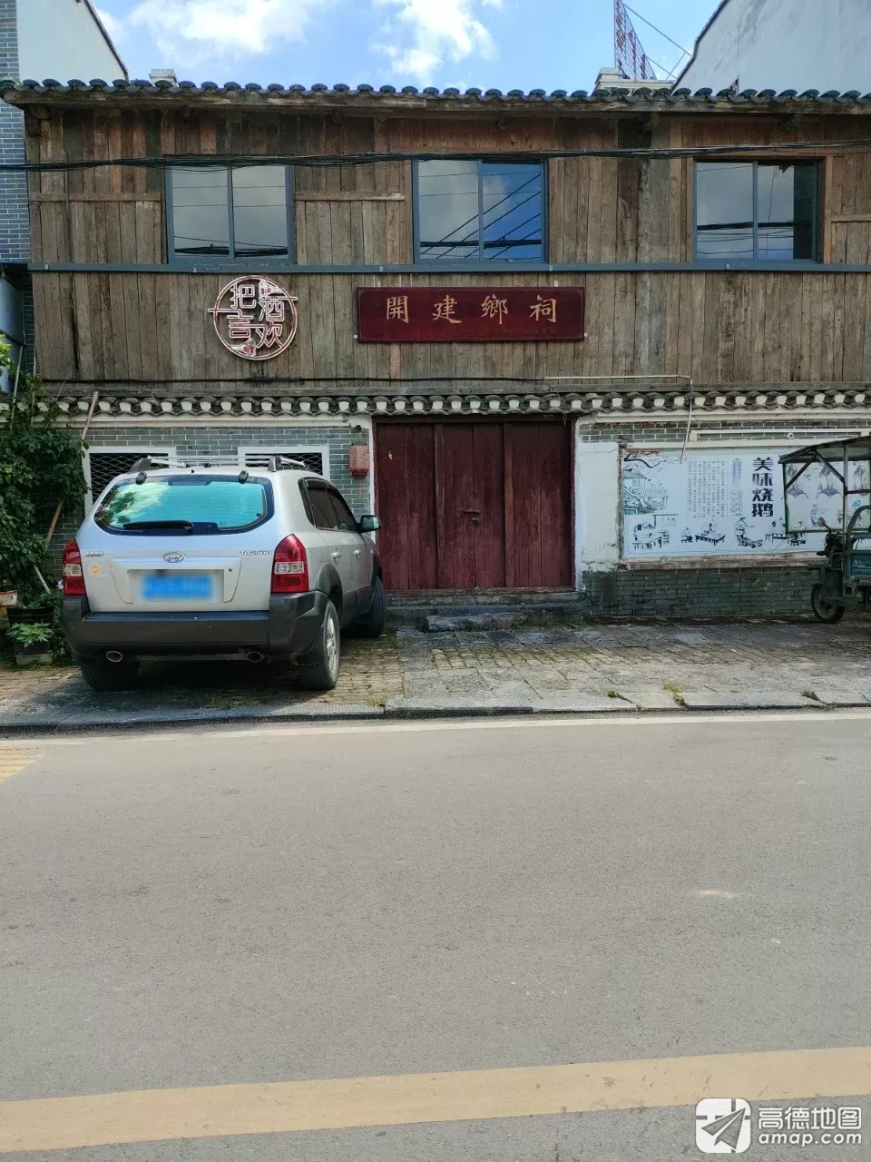 开建乡祠实景照片