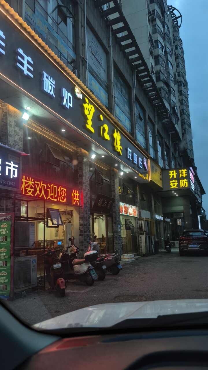 望江楼龙虾庄(江边店)