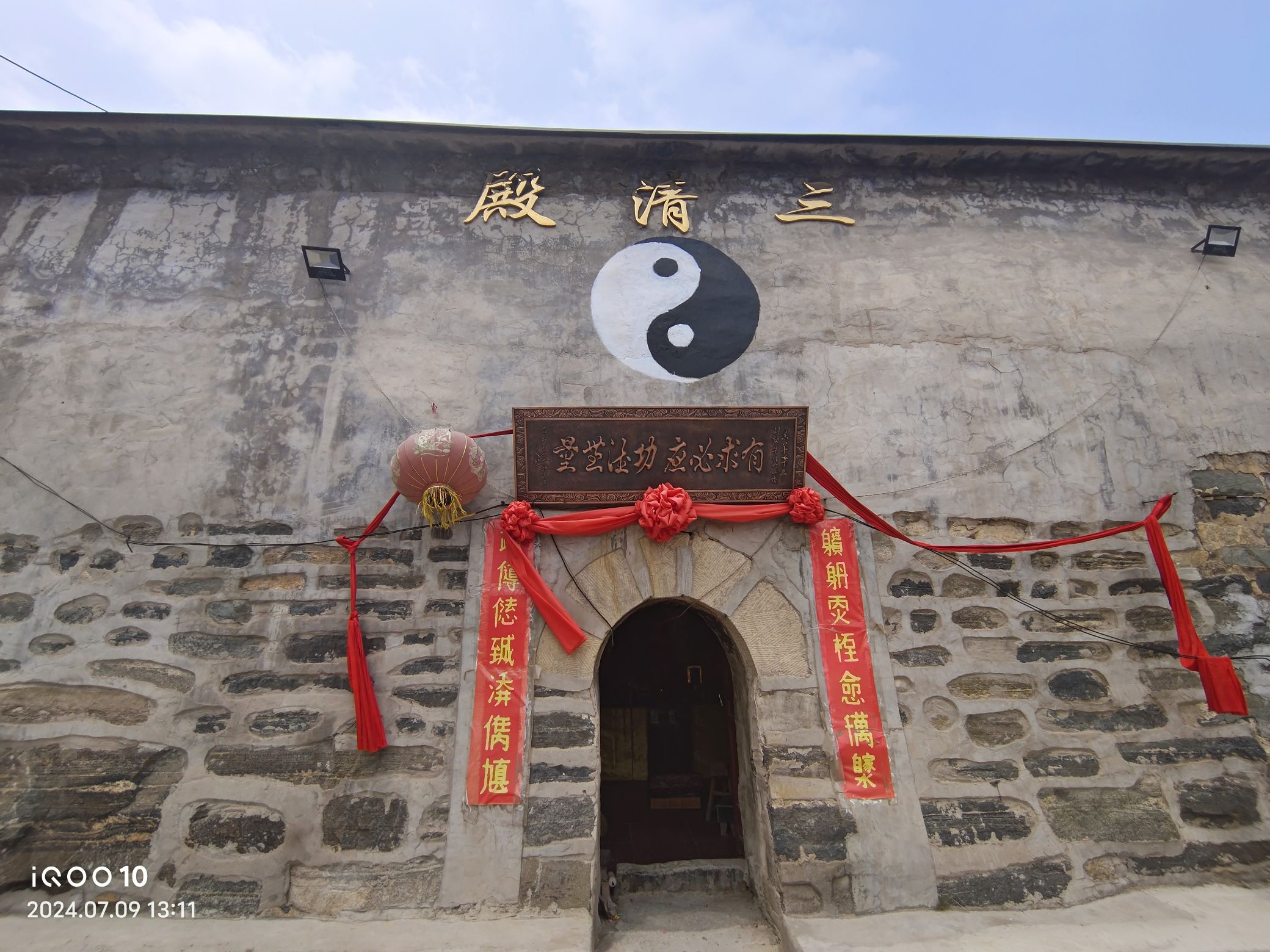 三清殿实景照片