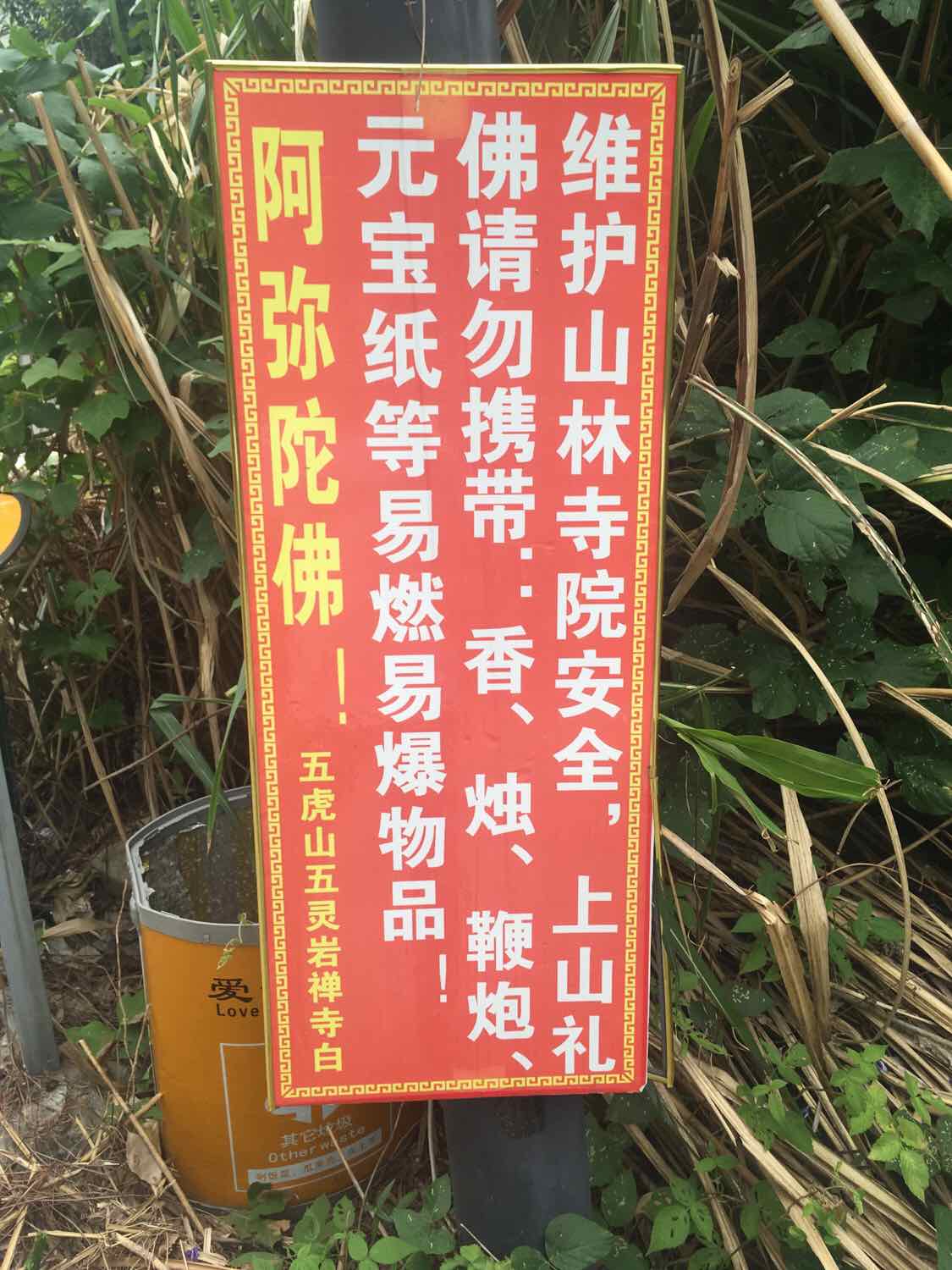五虎山五灵岩禅寺实景照片