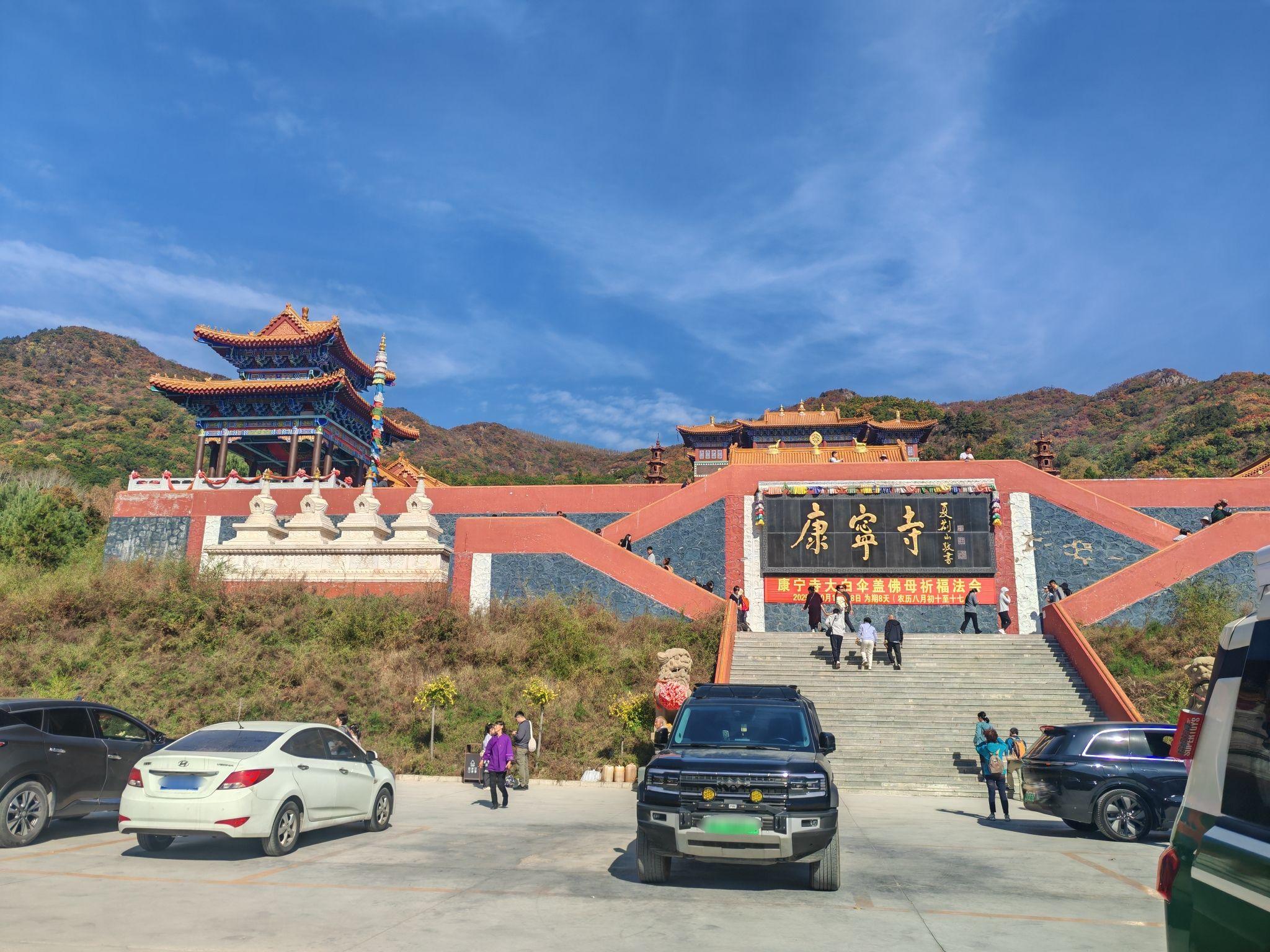 康宁寺实景照片