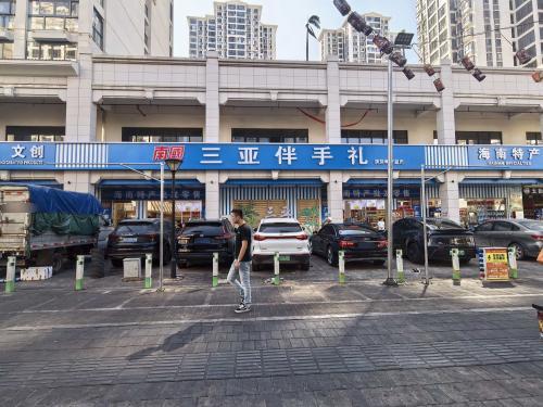 海南特产伴手礼批发明玥店