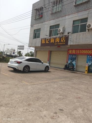 陈记狗肉