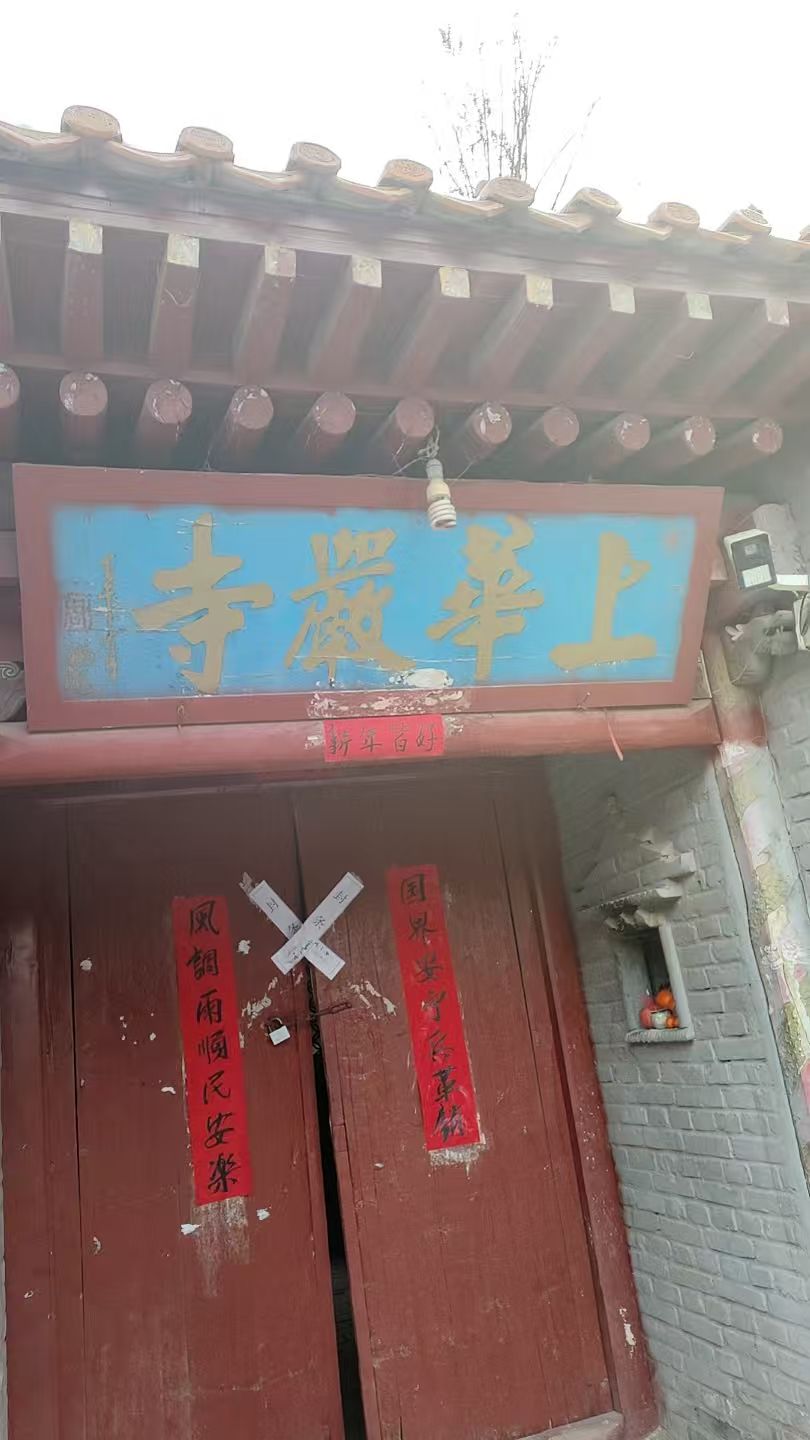 上华严寺实景照片