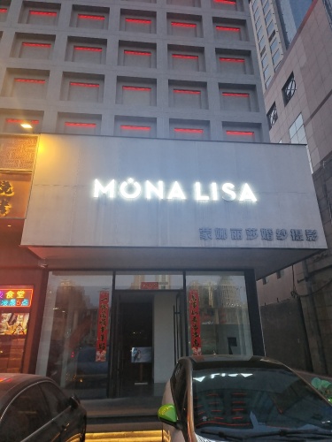 石家庄蒙娜丽莎婚纱摄影