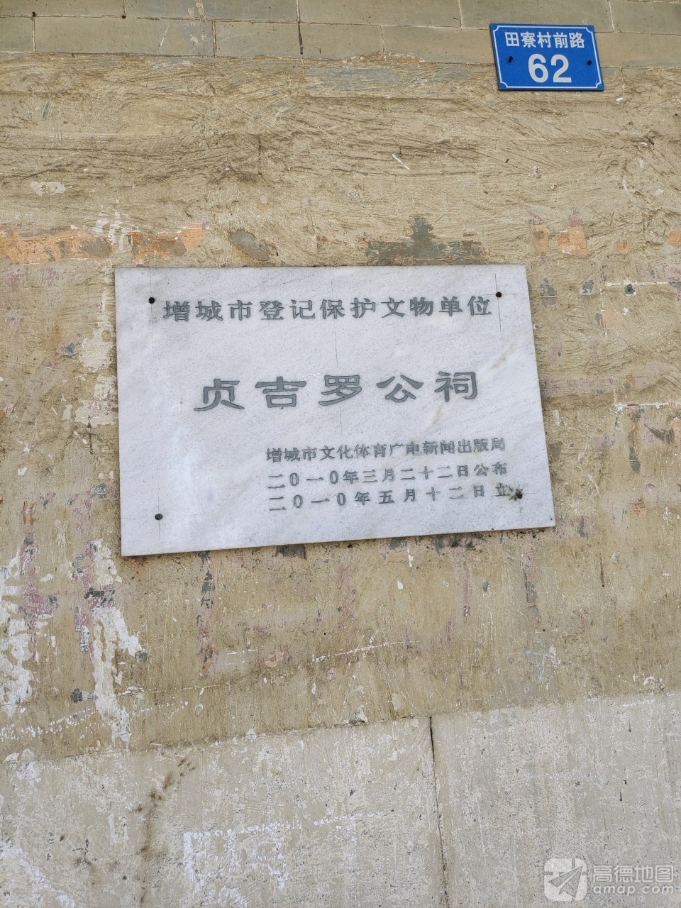 贞吉罗公祠实景照片