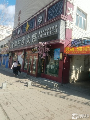 鸿垣老街坊炭火锅(亿安公寓店)