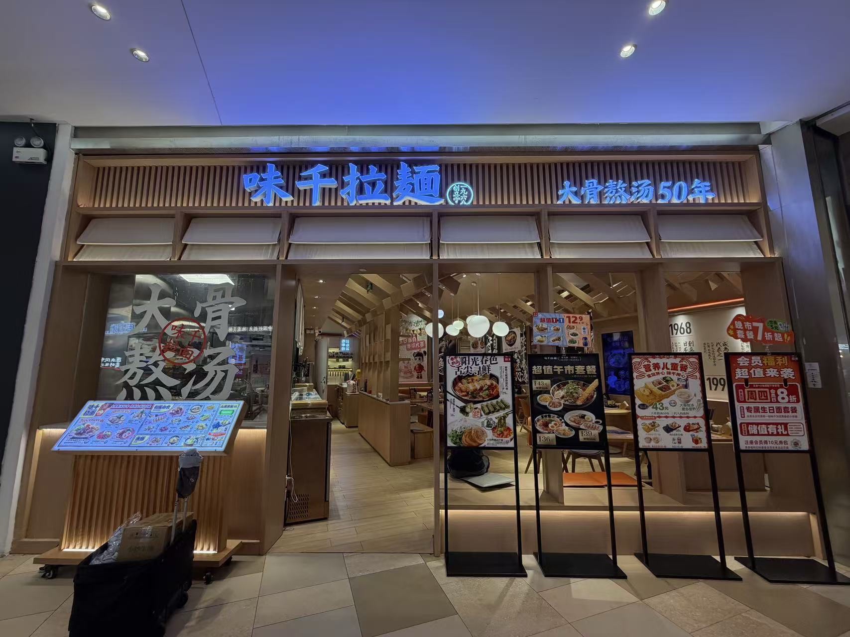 味千拉面(长沙湘江永旺店)