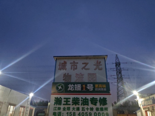 城市之光物流园实景图（2）