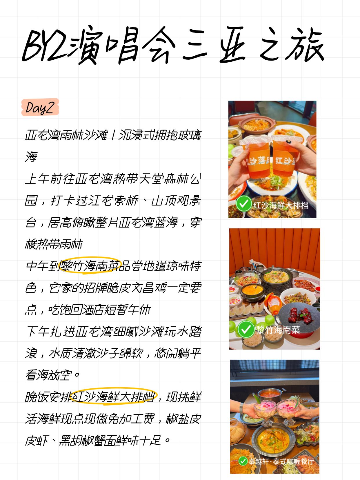 红沙·海鲜大排档(亚龙湾东榕美食广场店)