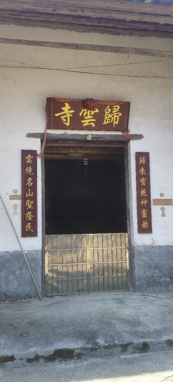 归云寺实景照片