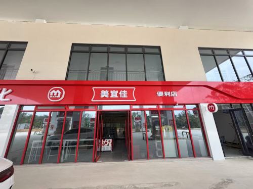 美宜佳(兴梅大道店)