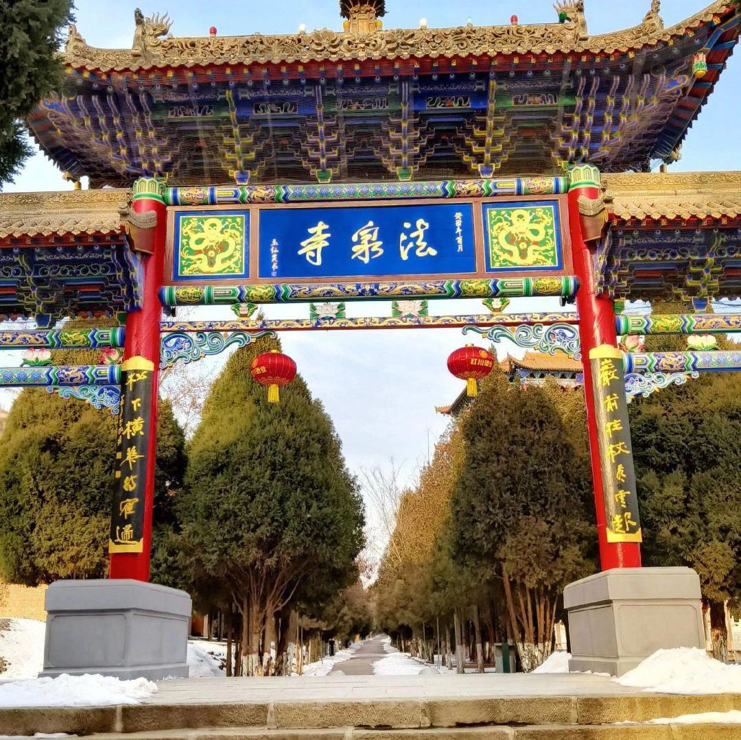 法泉寺实景照片
