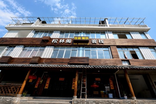 仙居松林阁客栈