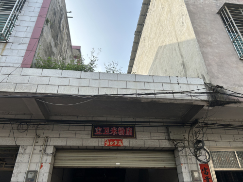 立卫米粉店