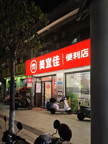 美宜佳(团结北路店)