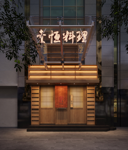 壹恒·板前料理(杭州首店)