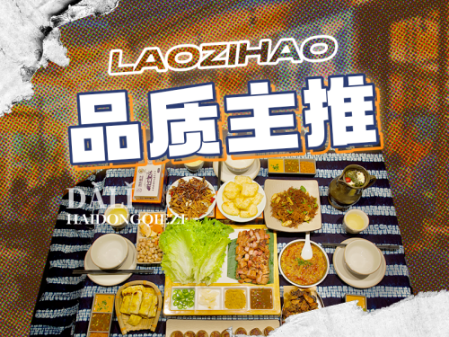 老字号·海东茄子烧烤(大关邑店)