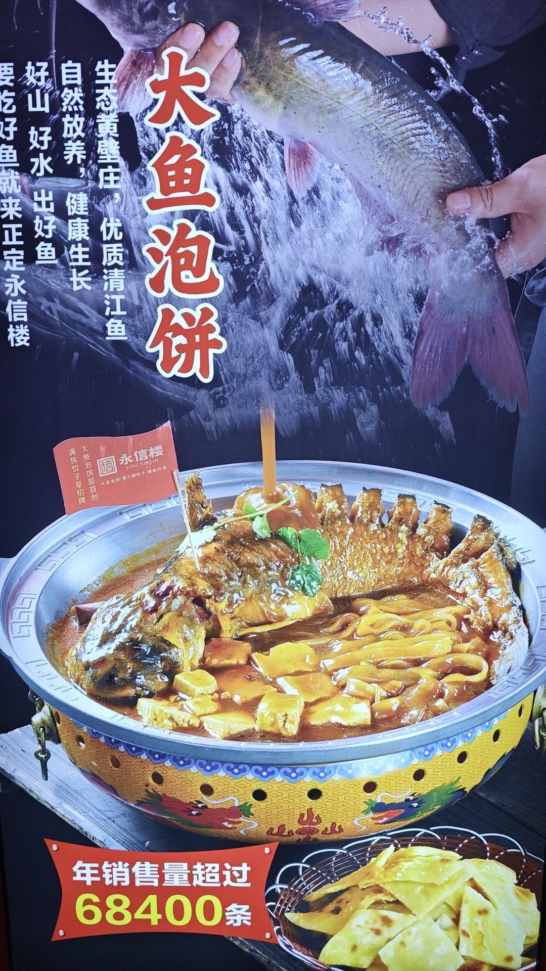 永信楼大鱼泡饼旺泉店